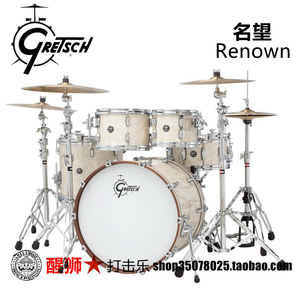 台产GRETSCH 格瑞驰 名望 枫木定制五鼓架子鼓套鼓