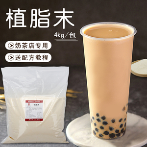 贡茶植脂末奶精粉4kg大包装 咖啡奶茶伴侣珍珠奶茶店专用配方原料