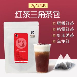 红玉茗茶/蜜香/格雷/乌龙红茶三角茶包7g 奶茶店专用冷泡茶奶盖茶