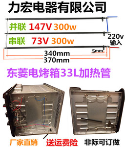 Donlim/东菱 DL-K33B 电烤箱电热管DL-K33E电烤箱加热管73/147v