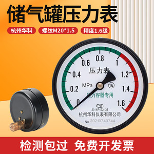 华科储气罐压力表轴向气压表Y-100Z空压机1.6MPA压力表带检测报告