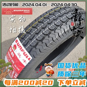 SUNFULL汽车轮胎145R12LT 8层厚天津大发富路电动三轮车轮胎14512