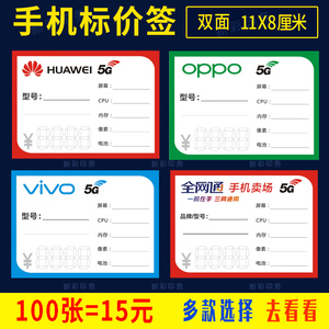 5G 手机标价签 标价牌 OPPO 移动 电信价格签纸 功能牌 新款包邮