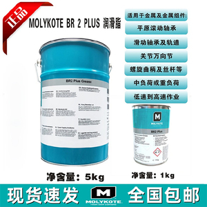 道康宁MOLYKOTE BR2 PLUS二硫化钼润滑脂轴承脂黑色高温导轨脂