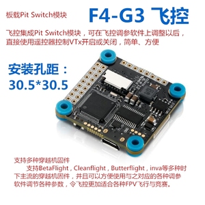 好盈 hobbywing XRotor Flight Controller F4 G3 飞控 飞塔