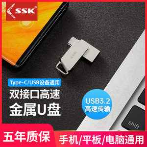 SSK飚王SFD106 128GB手机u盘typec双接口优盘大容量手机电脑两用