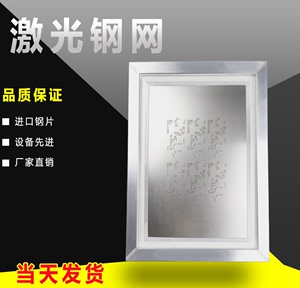 深圳激光钢网专业SMT钢网制作PCB模板贴片SMT锡膏红胶激光钢网pcb