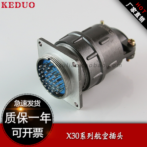 热卖航空插头插座 X30-32芯 42芯 55芯接插件圆形电缆连接器30MM