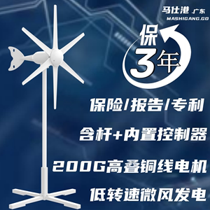 马仕港新能源科技小型风力发电机家商两用工具工程户外风能发电机