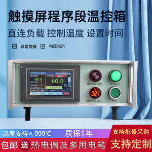 触摸屏温控箱3KW调压程序段曲线温控表温度控制箱可编程多段控温