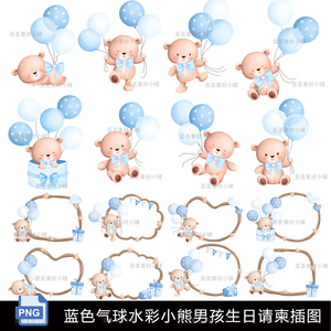 58张水彩蓝色气球小熊男孩生日满月百日邀请卡贺卡插图烫画热转印