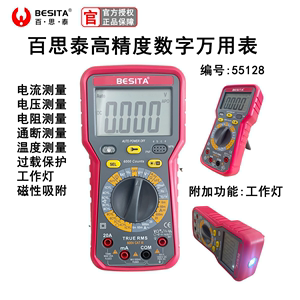 BESITA百思泰工具汽车万用表数字万能表测电流多功能防烧电工表