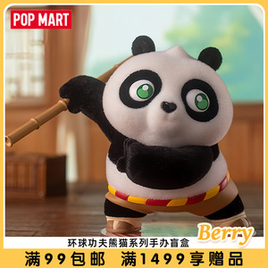 POPMART泡泡玛特 环球功夫熊猫系列手办盲盒潮流时尚玩具摆件礼物