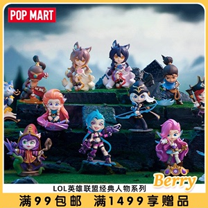 POPMART泡泡玛特LOL英雄联盟经典人物系列礼物盲盒潮玩手办玩具