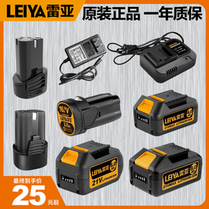 原装雷亚锂电池21V冲击扳手电池角磨锂电钻手电钻电池包12V充电器