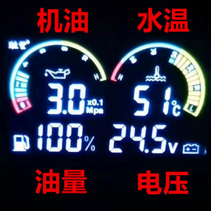 汽车仪表货车改装液晶显示水温电压油量机油四合一连体表（燃油