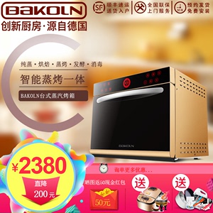 BAKOLN/巴科隆 BK35A蒸烤箱台式电蒸炉多功能家用电烤箱wd-992042