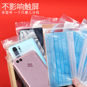 口罩密封袋手机保护袋塑料封口袋包装袋防尘可触屏透明防水一次性