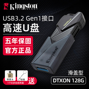 金士顿U盘128g大容量官方正品64g高速DTXON 256G电脑装机系统优盘