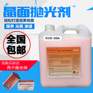 伽华KVS03A二合一晶面处理剂大理石养护剂石材护理保养抛光增亮剂