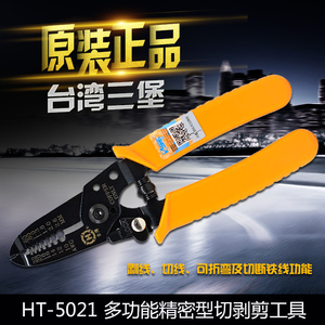 三堡 台湾产HT-5021多功能切剥线钳AWG多孔剥剪钳电子剥线钳