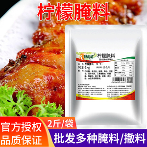 特味浓柠檬腌料1kg 烧烤腌肉料烤鸡翅烤肉料烤翅料腌制料烧烤调料