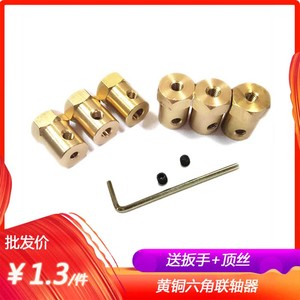 黄铜六角联轴器 小车轮胎连接器 连轴器 3mm 4mm 5mm 6mm 7mm 8mm