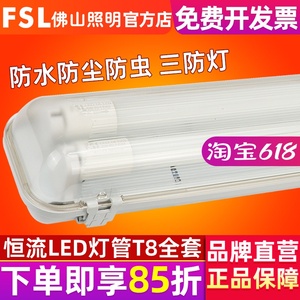 FSL 佛山照明 LED单双管三防灯防水防尘防虫防潮T8净化厂房支架灯