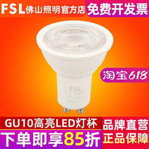 FSL 佛山照明GU10射灯LED灯杯灯泡高亮节能光源卡口式220V插脚