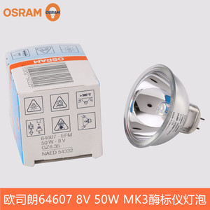 OSRAM欧司朗MK3酶标仪卤素灯杯灯泡EFM 64607 8V 50W光学仪器光源