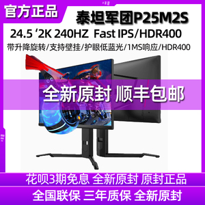 泰坦军团P25M2S 24.5英寸2K 240Hz电竞显示器Fast IPS快速液晶1MS