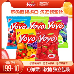 泰国进口YOYO悠悠果汁软糖3包进口水果味橡皮糖果散装结婚庆零食