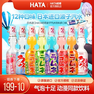 日本网红哈达波子汽水日式弹珠碳酸饮料气泡果味小瓶装可乐少女心