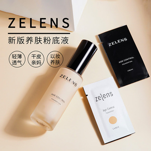 zelens粉底液小样2ml 服帖光泽养肤奶油肌水润保湿遮瑕youth/age