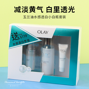香港正品Olay玉兰油水感透白光塑四件套盒面膜水精华面霜保湿补水