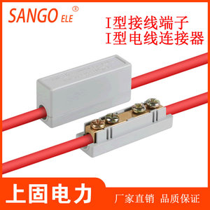 上固直销I型接线端子 快速电缆连接器大功率电线接头16/35/50平方