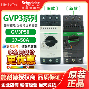 原装施耐德马达电机断路器保护器 GV3P50 P65 P40 P80 电流37-50A