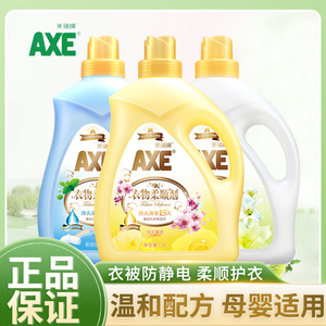 AXE/斧头牌衣物柔顺剂洗衣物护理液3L防静电持久留香婴儿宝宝可用