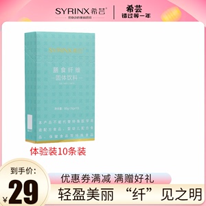 希芸膳食纤维体验装10条粉小绿水溶性益生元蔬菜大餐救星固体饮料
