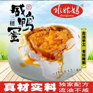 贵州三穗鸭咸鸭蛋流油麻鸭蛋古法腌制即食盐蛋10枚20枚包装