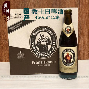 德国风味范佳乐啤酒/教士小麦黑白啤酒玻璃瓶450ml*12瓶整箱