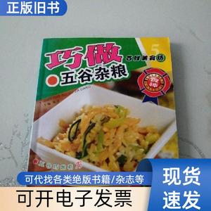 百鲜美食坊;巧做五谷杂粮 百鲜美食坊 2007-01