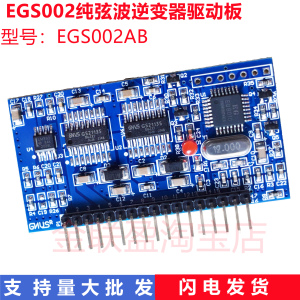 纯正弦波逆变器驱动板 EGS002 EG8010 IR2110 驱动模块全新现货