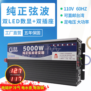 纯正弦波逆变器噐12V转110V5000W24V48V60V出口车载家用正弦波