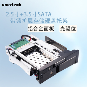 2.5寸+3.5寸SATA带锁扩展存储硬盘托架 机箱光驱位硬盘盒 铝合金