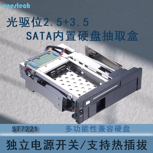 2.5+3.5寸 SATA光驱位 内置硬盘抽取盒 二合一设计 支持热插拔