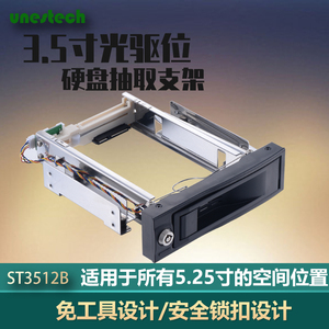 Unestech 3.5寸SATA光驱位硬盘抽取盒 支持热插拔 免工具快速更换