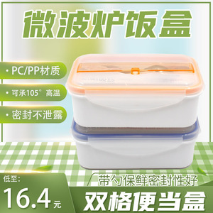 开学振兴微波炉饭盒pp塑料分双格便当盒餐盒带勺保鲜密封学生上班