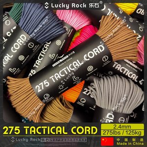 乐石【战术绳】尼龙纤维275磅2.4毫米户外手链编织用品2.4mm伞绳