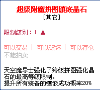 彩虹岛哈密瓜红樱桃虎头鲍解放碑黄玫瑰全区超级附魔拼图镶嵌晶石